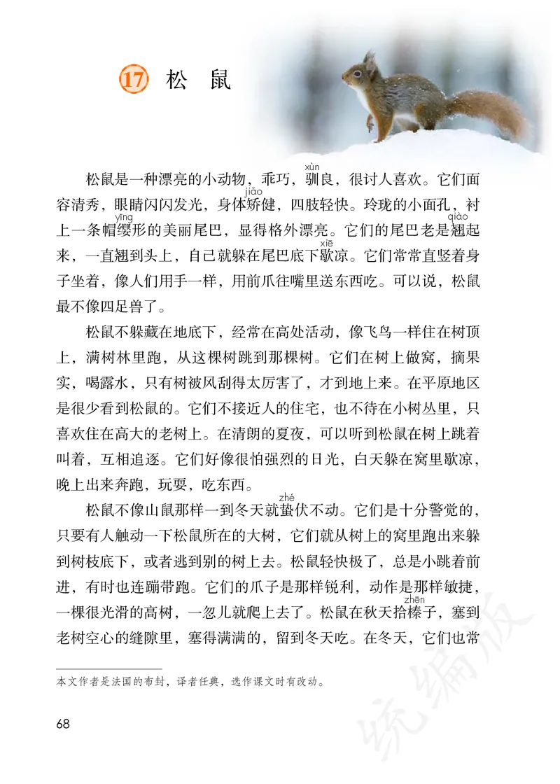 小学五年级上册语文_教资初高中_教资面试2025教资面试备考资料合集_教资面试资料合集_3、教资面试资料包大全_45大圣中小幼面试资料包_小学_语文_电子课本