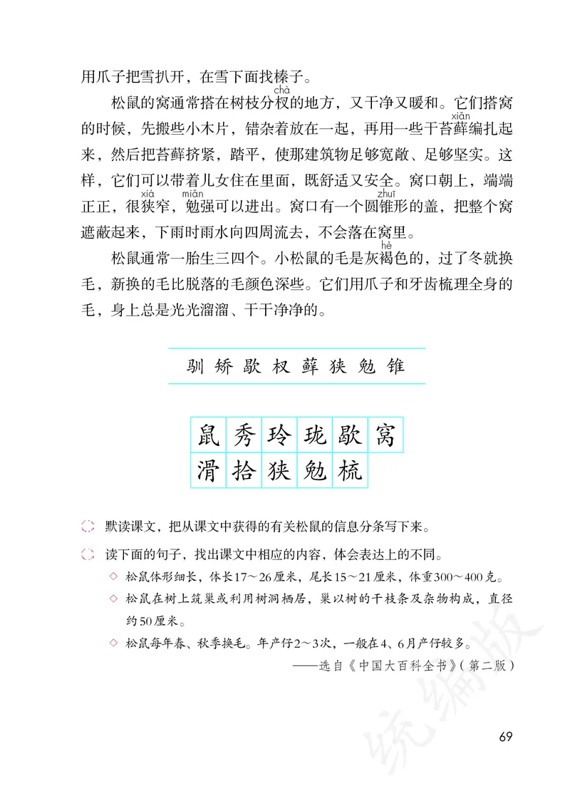 小学五年级上册语文_教资初高中_教资面试2025教资面试备考资料合集_教资面试资料合集_3、教资面试资料包大全_45大圣中小幼面试资料包_小学_语文_电子课本