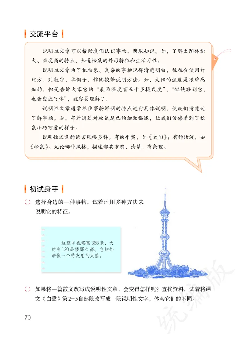 小学五年级上册语文_教资初高中_教资面试2025教资面试备考资料合集_教资面试资料合集_3、教资面试资料包大全_45大圣中小幼面试资料包_小学_语文_电子课本