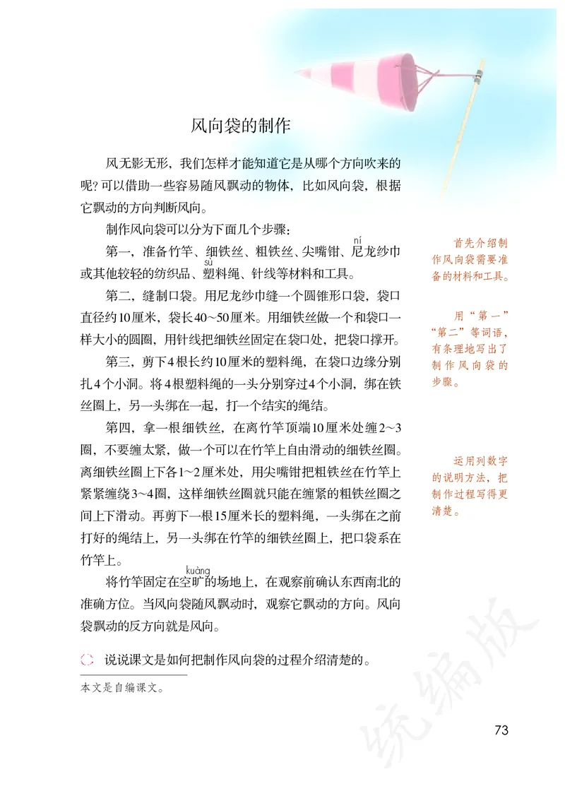 小学五年级上册语文_教资初高中_教资面试2025教资面试备考资料合集_教资面试资料合集_3、教资面试资料包大全_45大圣中小幼面试资料包_小学_语文_电子课本