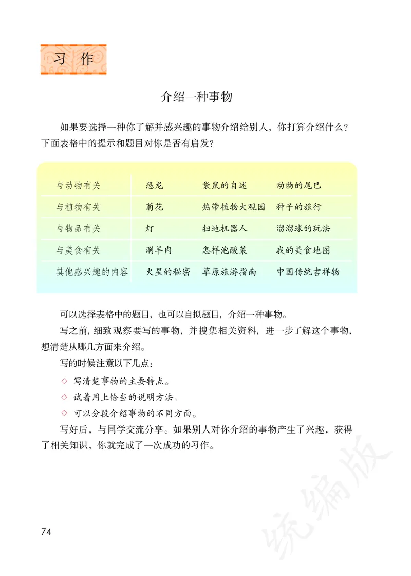 小学五年级上册语文_教资初高中_教资面试2025教资面试备考资料合集_教资面试资料合集_3、教资面试资料包大全_45大圣中小幼面试资料包_小学_语文_电子课本