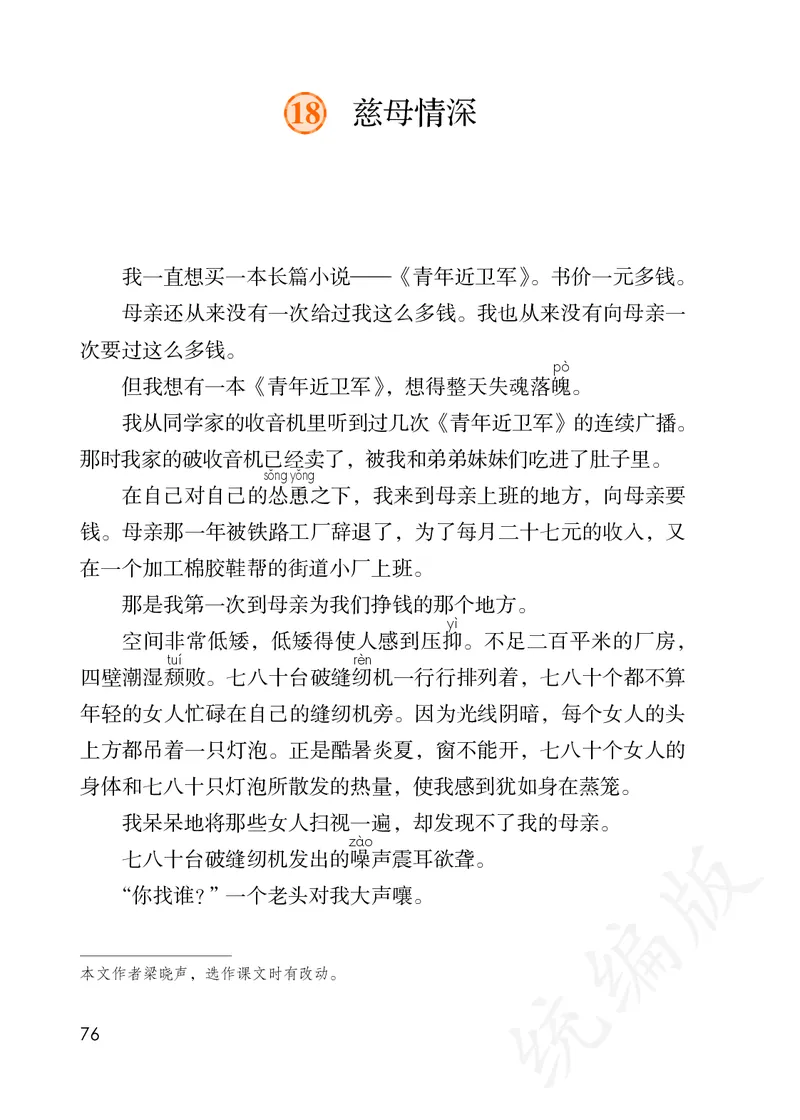 小学五年级上册语文_教资初高中_教资面试2025教资面试备考资料合集_教资面试资料合集_3、教资面试资料包大全_45大圣中小幼面试资料包_小学_语文_电子课本