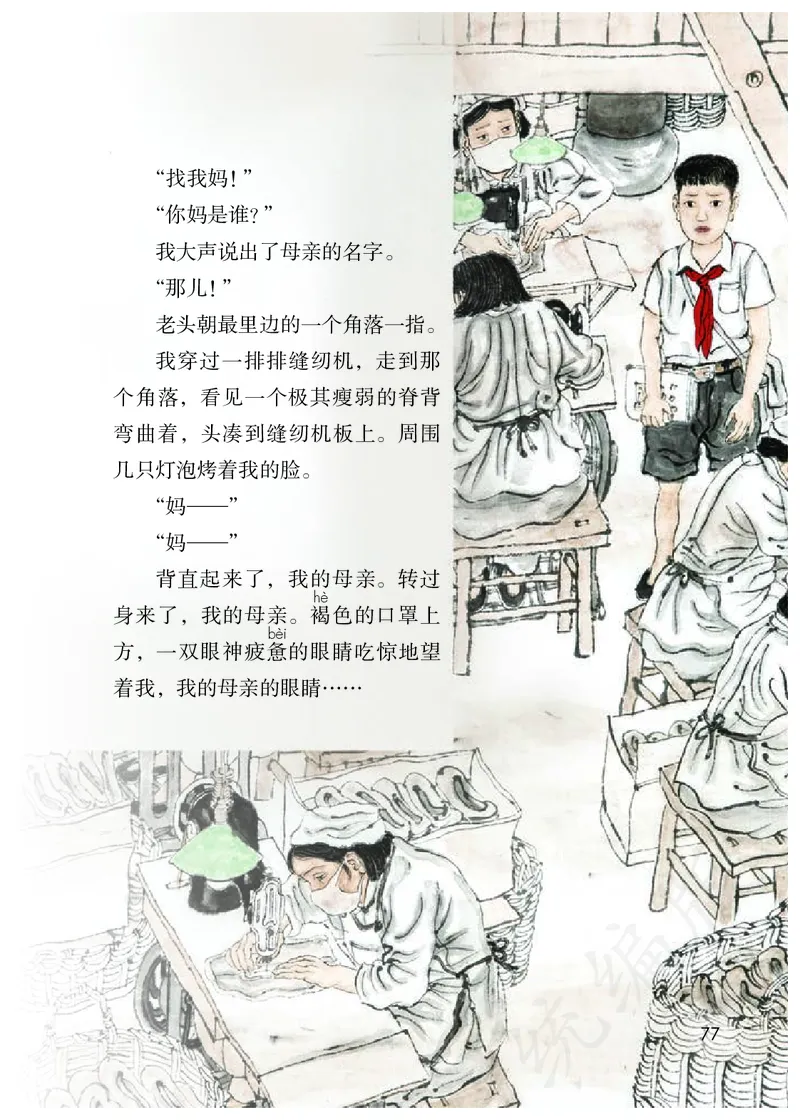 小学五年级上册语文_教资初高中_教资面试2025教资面试备考资料合集_教资面试资料合集_3、教资面试资料包大全_45大圣中小幼面试资料包_小学_语文_电子课本