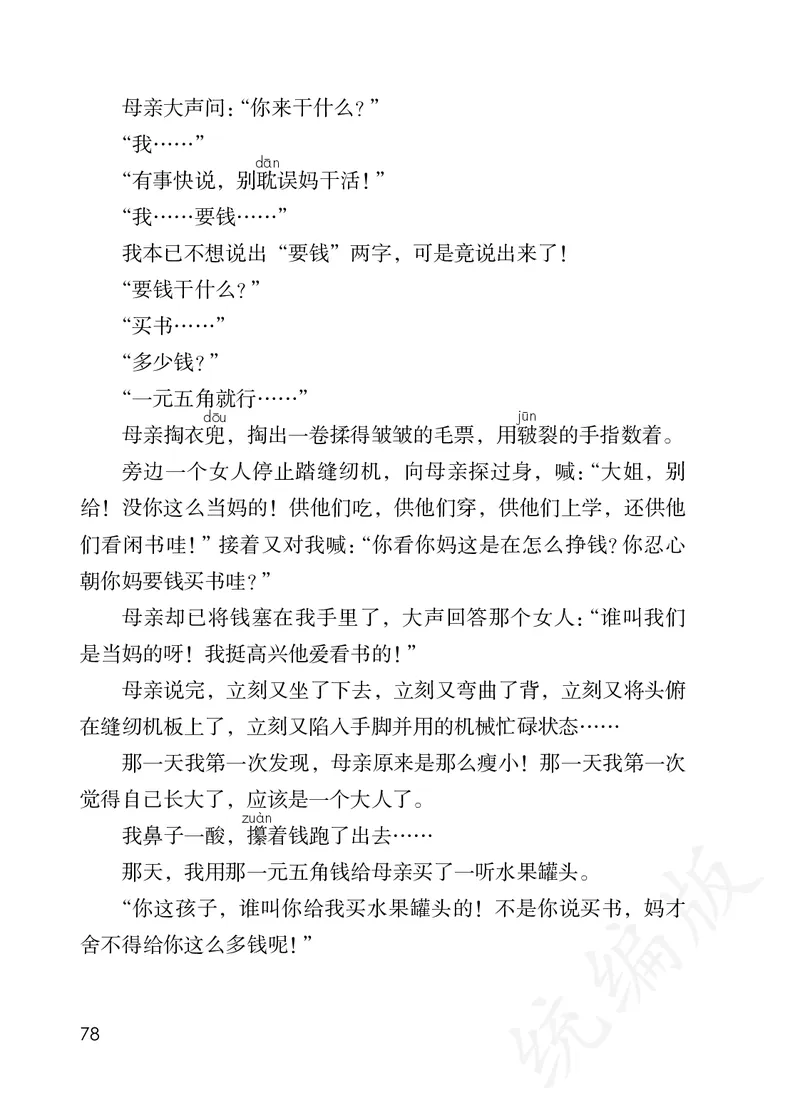 小学五年级上册语文_教资初高中_教资面试2025教资面试备考资料合集_教资面试资料合集_3、教资面试资料包大全_45大圣中小幼面试资料包_小学_语文_电子课本