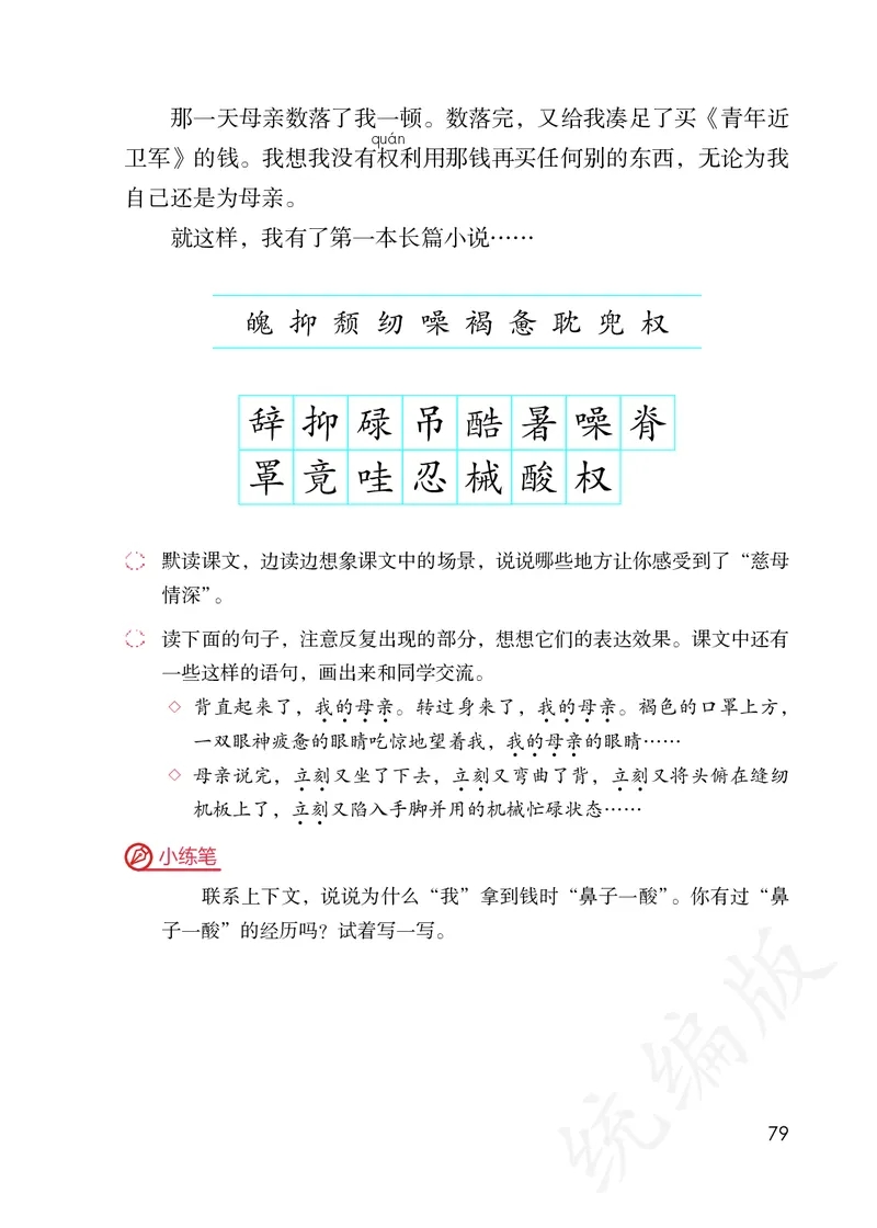 小学五年级上册语文_教资初高中_教资面试2025教资面试备考资料合集_教资面试资料合集_3、教资面试资料包大全_45大圣中小幼面试资料包_小学_语文_电子课本