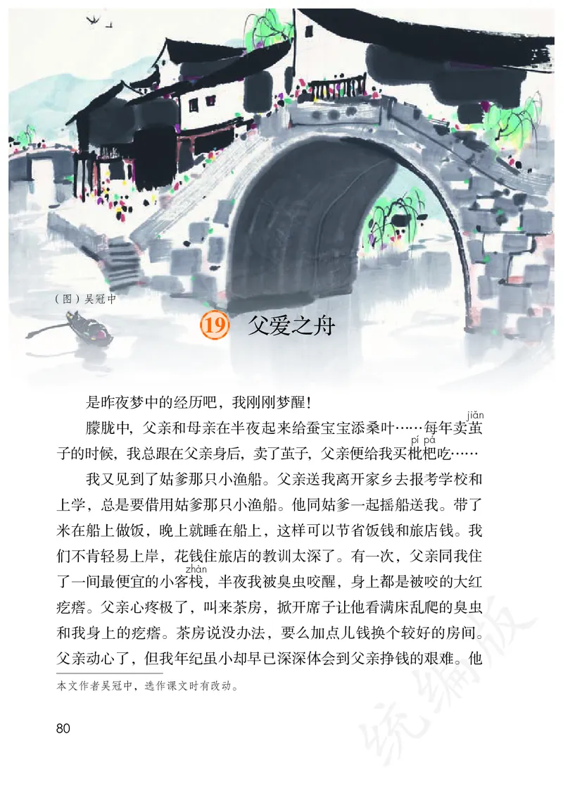 小学五年级上册语文_教资初高中_教资面试2025教资面试备考资料合集_教资面试资料合集_3、教资面试资料包大全_45大圣中小幼面试资料包_小学_语文_电子课本