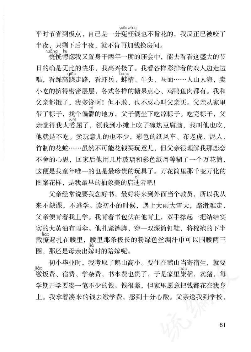 小学五年级上册语文_教资初高中_教资面试2025教资面试备考资料合集_教资面试资料合集_3、教资面试资料包大全_45大圣中小幼面试资料包_小学_语文_电子课本