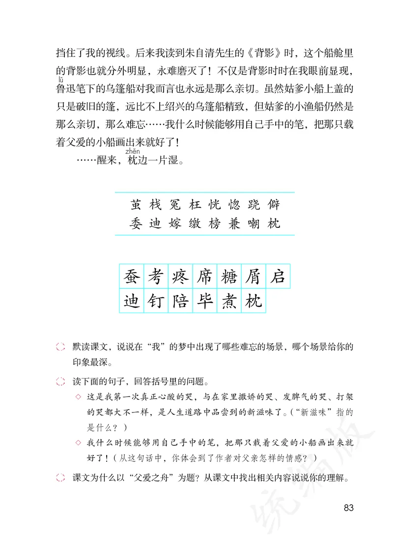 小学五年级上册语文_教资初高中_教资面试2025教资面试备考资料合集_教资面试资料合集_3、教资面试资料包大全_45大圣中小幼面试资料包_小学_语文_电子课本