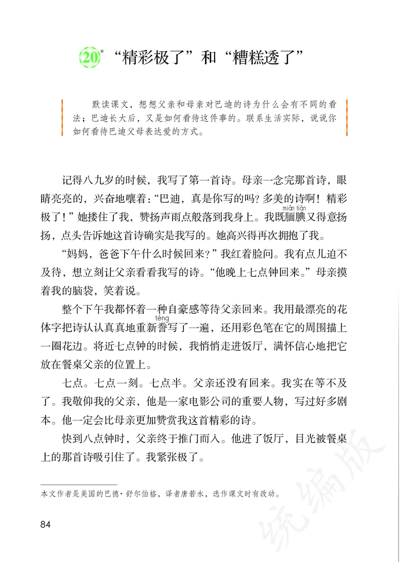 小学五年级上册语文_教资初高中_教资面试2025教资面试备考资料合集_教资面试资料合集_3、教资面试资料包大全_45大圣中小幼面试资料包_小学_语文_电子课本