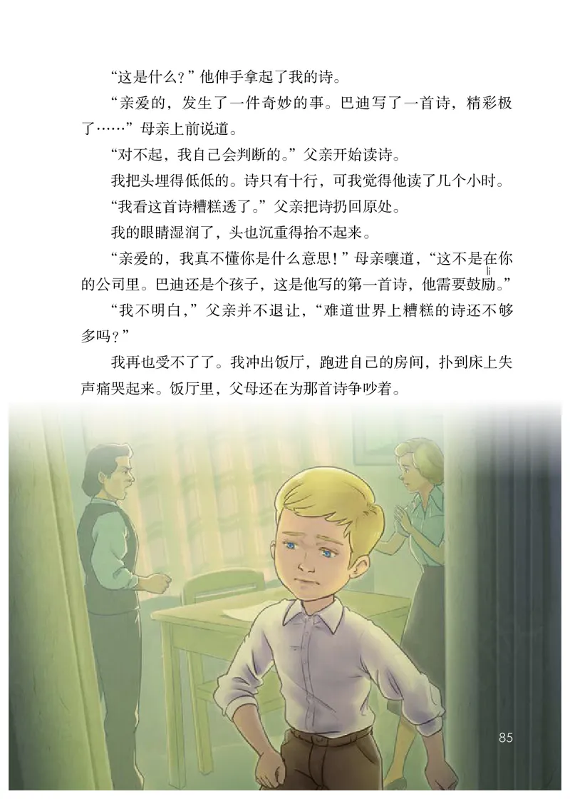 小学五年级上册语文_教资初高中_教资面试2025教资面试备考资料合集_教资面试资料合集_3、教资面试资料包大全_45大圣中小幼面试资料包_小学_语文_电子课本