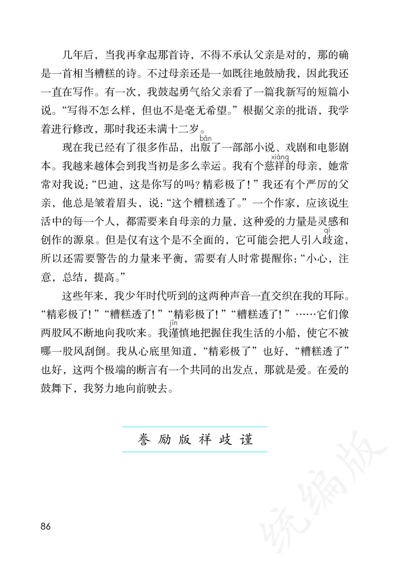 小学五年级上册语文_教资初高中_教资面试2025教资面试备考资料合集_教资面试资料合集_3、教资面试资料包大全_45大圣中小幼面试资料包_小学_语文_电子课本