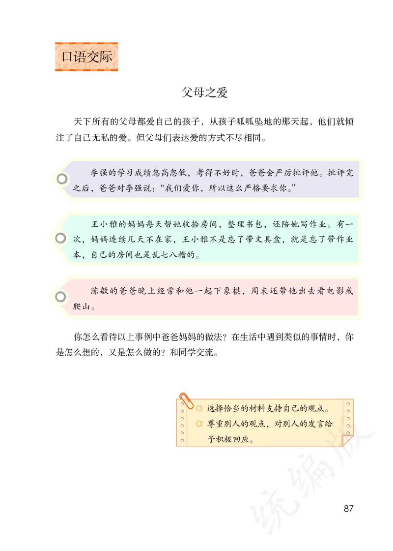 小学五年级上册语文_教资初高中_教资面试2025教资面试备考资料合集_教资面试资料合集_3、教资面试资料包大全_45大圣中小幼面试资料包_小学_语文_电子课本