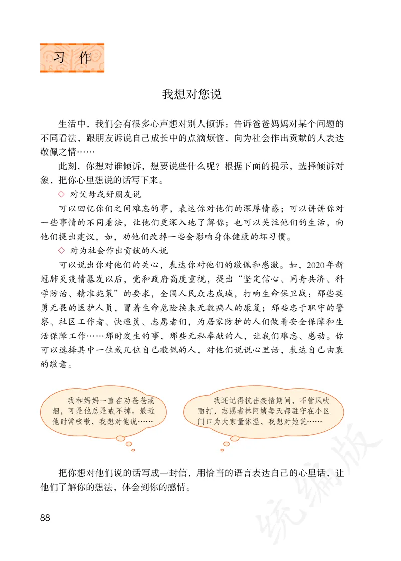 小学五年级上册语文_教资初高中_教资面试2025教资面试备考资料合集_教资面试资料合集_3、教资面试资料包大全_45大圣中小幼面试资料包_小学_语文_电子课本