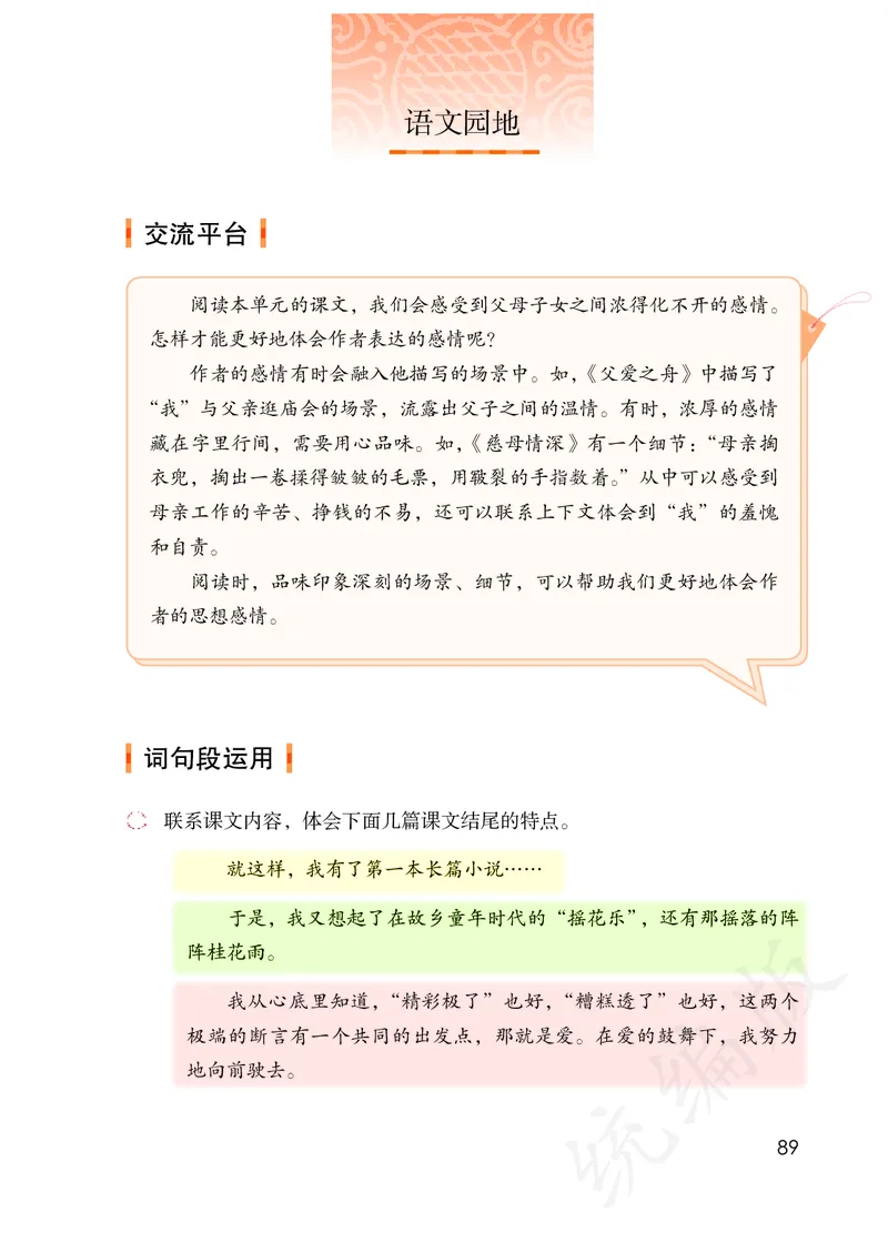 小学五年级上册语文_教资初高中_教资面试2025教资面试备考资料合集_教资面试资料合集_3、教资面试资料包大全_45大圣中小幼面试资料包_小学_语文_电子课本