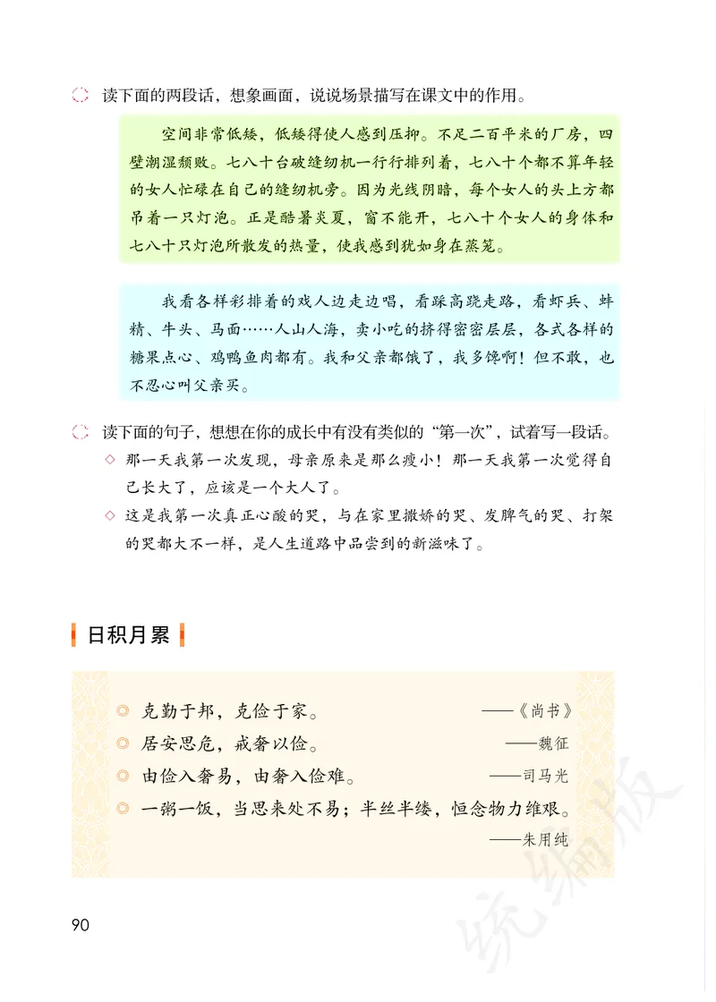 小学五年级上册语文_教资初高中_教资面试2025教资面试备考资料合集_教资面试资料合集_3、教资面试资料包大全_45大圣中小幼面试资料包_小学_语文_电子课本
