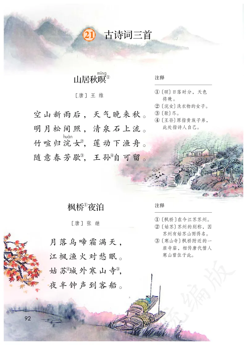 小学五年级上册语文_教资初高中_教资面试2025教资面试备考资料合集_教资面试资料合集_3、教资面试资料包大全_45大圣中小幼面试资料包_小学_语文_电子课本