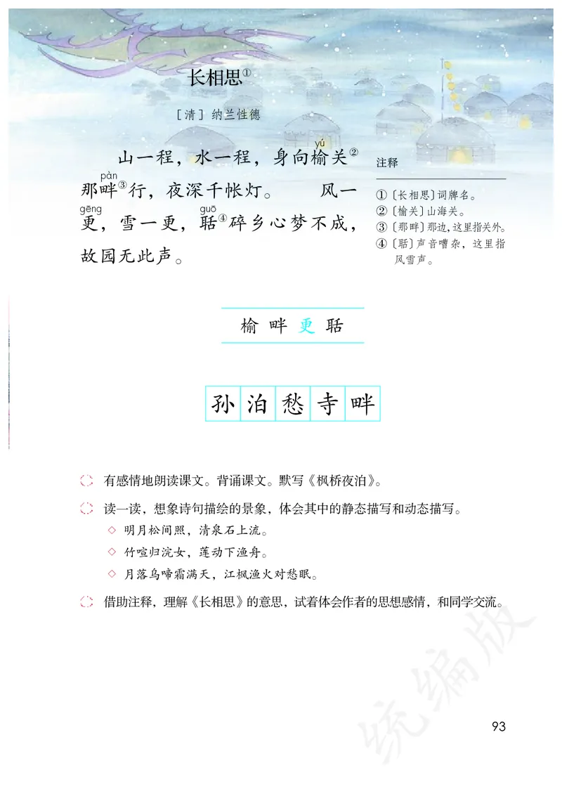 小学五年级上册语文_教资初高中_教资面试2025教资面试备考资料合集_教资面试资料合集_3、教资面试资料包大全_45大圣中小幼面试资料包_小学_语文_电子课本