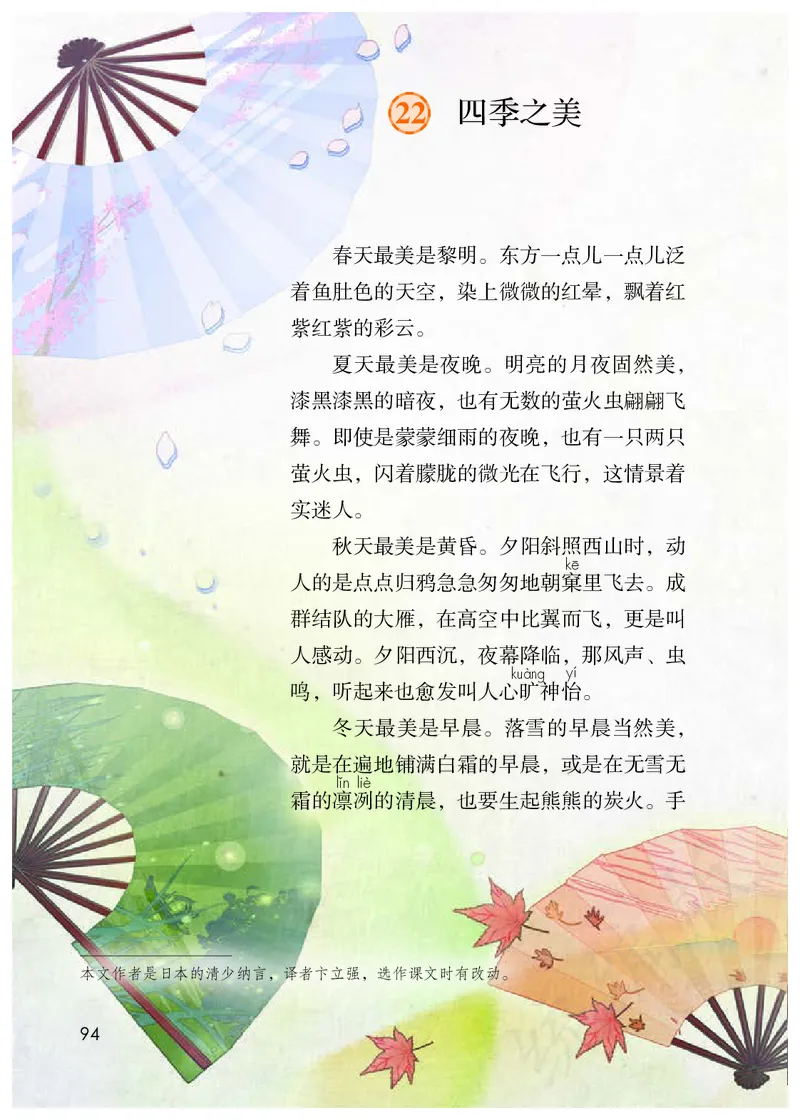 小学五年级上册语文_教资初高中_教资面试2025教资面试备考资料合集_教资面试资料合集_3、教资面试资料包大全_45大圣中小幼面试资料包_小学_语文_电子课本