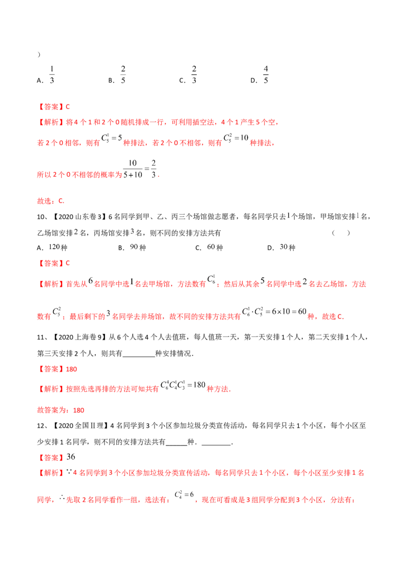 专题22计数原理与二项式定理（解析版）_2.2025数学总复习_2024年新高考资料_2.2024二轮复习_2024年高三数学二轮优化提优专题训练