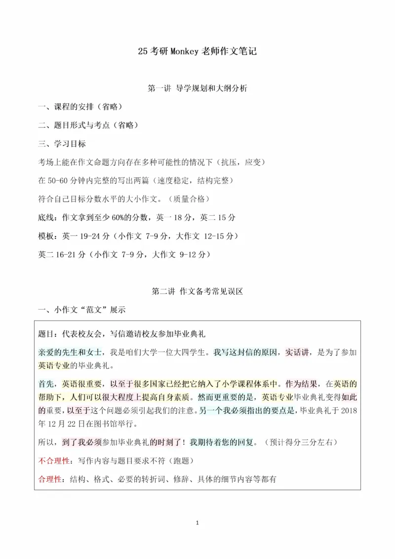 25Monkey《小作文笔记整理》（英一英二通用）_考研_英语_03.Monkey_25Monkey《小作文笔记》（英一英二通用）