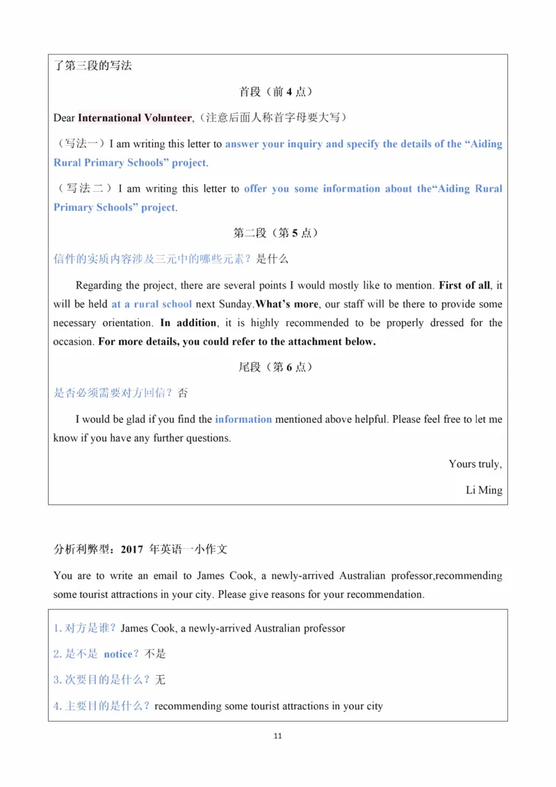 25Monkey《小作文笔记整理》（英一英二通用）_考研_英语_03.Monkey_25Monkey《小作文笔记》（英一英二通用）