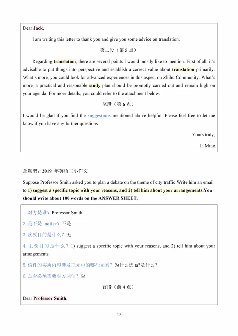 25Monkey《小作文笔记整理》（英一英二通用）_考研_英语_03.Monkey_25Monkey《小作文笔记》（英一英二通用）