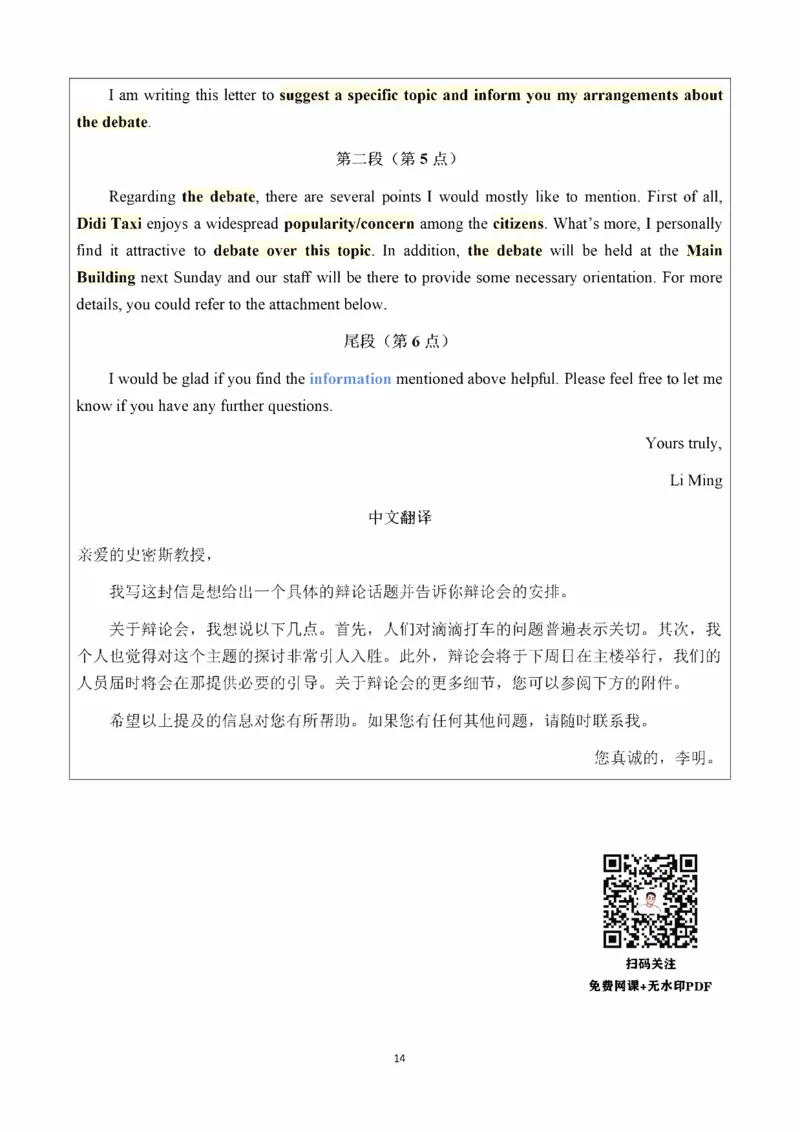 25Monkey《小作文笔记整理》（英一英二通用）_考研_英语_03.Monkey_25Monkey《小作文笔记》（英一英二通用）