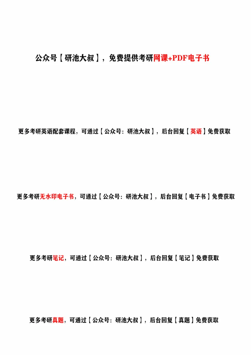 25Monkey《小作文笔记整理》（英一英二通用）_考研_英语_03.Monkey_25Monkey《小作文笔记》（英一英二通用）