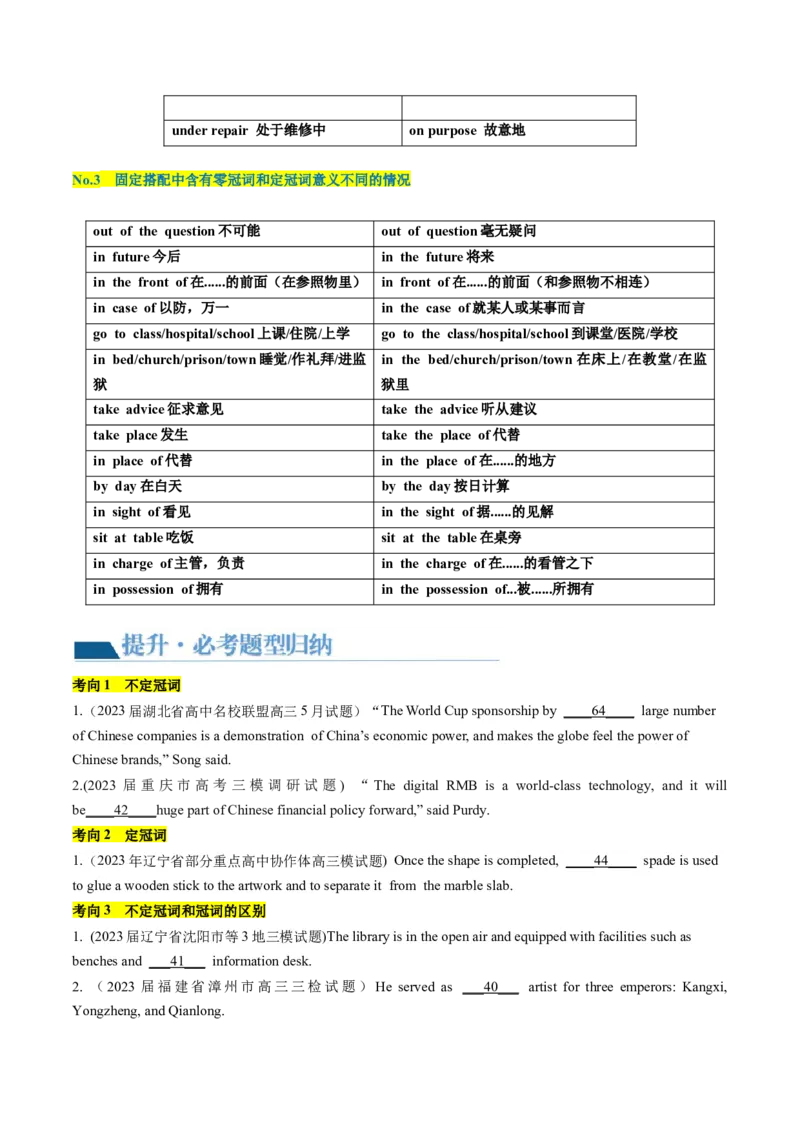 第02讲冠词（讲义）-2024年高考英语一轮复习讲练测（新教材新高考）（原卷版）_3.2025英语总复习_2024年新高考资料_1.2024一轮复习_2024年高考英语一轮复习讲练测（新教材新高考）