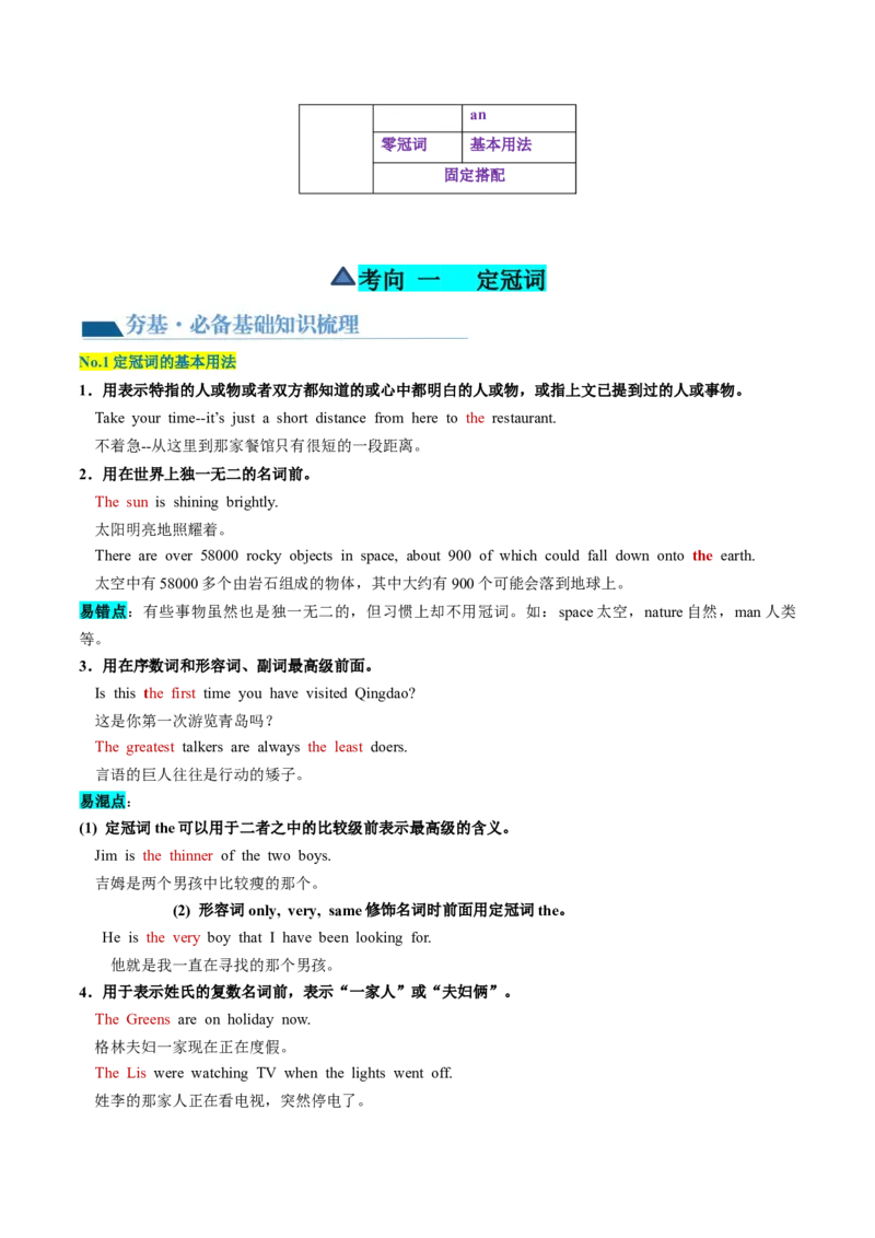第02讲冠词（讲义）-2024年高考英语一轮复习讲练测（新教材新高考）（原卷版）_3.2025英语总复习_2024年新高考资料_1.2024一轮复习_2024年高考英语一轮复习讲练测（新教材新高考）