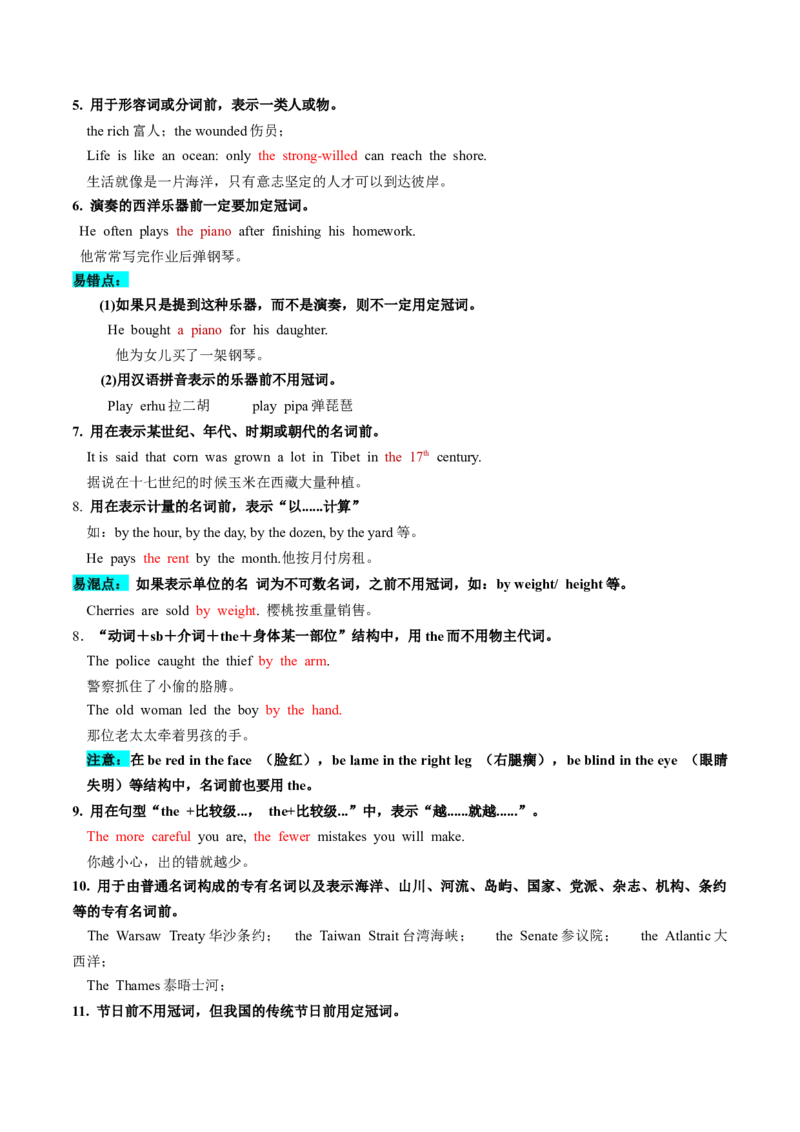 第02讲冠词（讲义）-2024年高考英语一轮复习讲练测（新教材新高考）（原卷版）_3.2025英语总复习_2024年新高考资料_1.2024一轮复习_2024年高考英语一轮复习讲练测（新教材新高考）