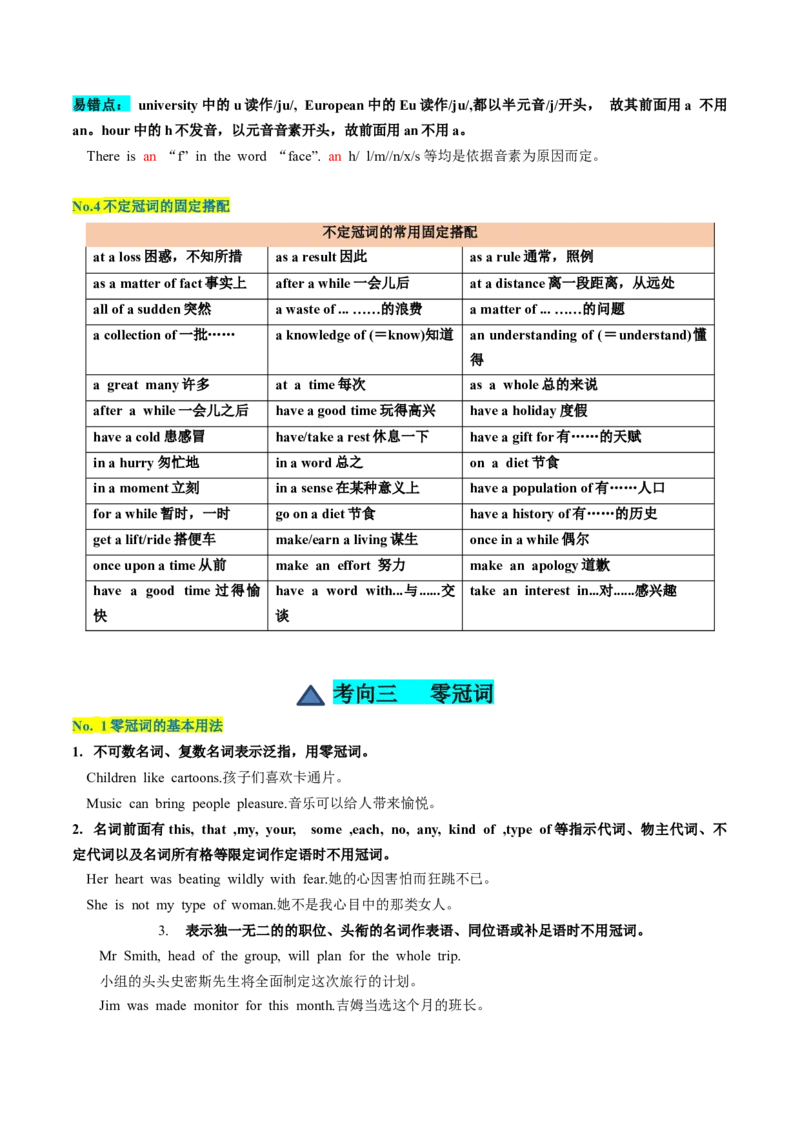 第02讲冠词（讲义）-2024年高考英语一轮复习讲练测（新教材新高考）（原卷版）_3.2025英语总复习_2024年新高考资料_1.2024一轮复习_2024年高考英语一轮复习讲练测（新教材新高考）