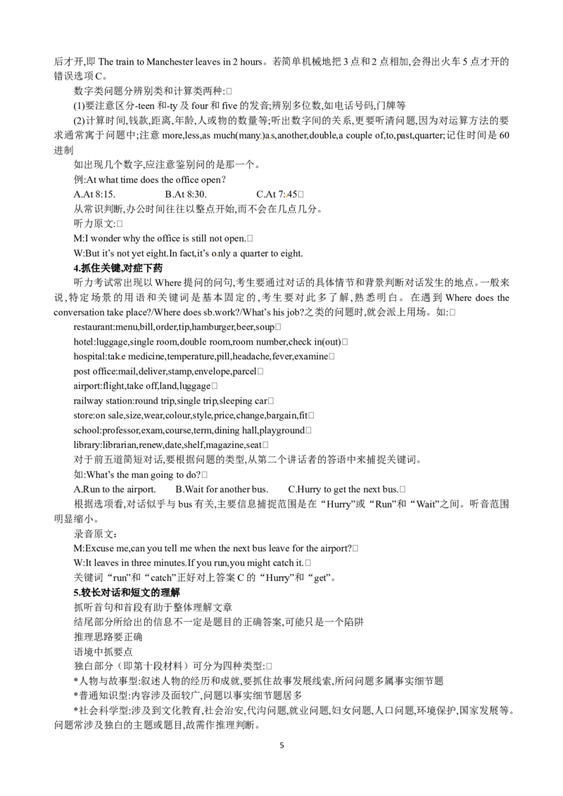 Unit5ThemeparksPeriod4Listening优秀教案（人教版必修4）(1)_教资初高中_教资面试2025教资面试备考资料合集_教资面试资料合集_2025教资面试资料_25上教资面试-小学资料包_19教案：合集