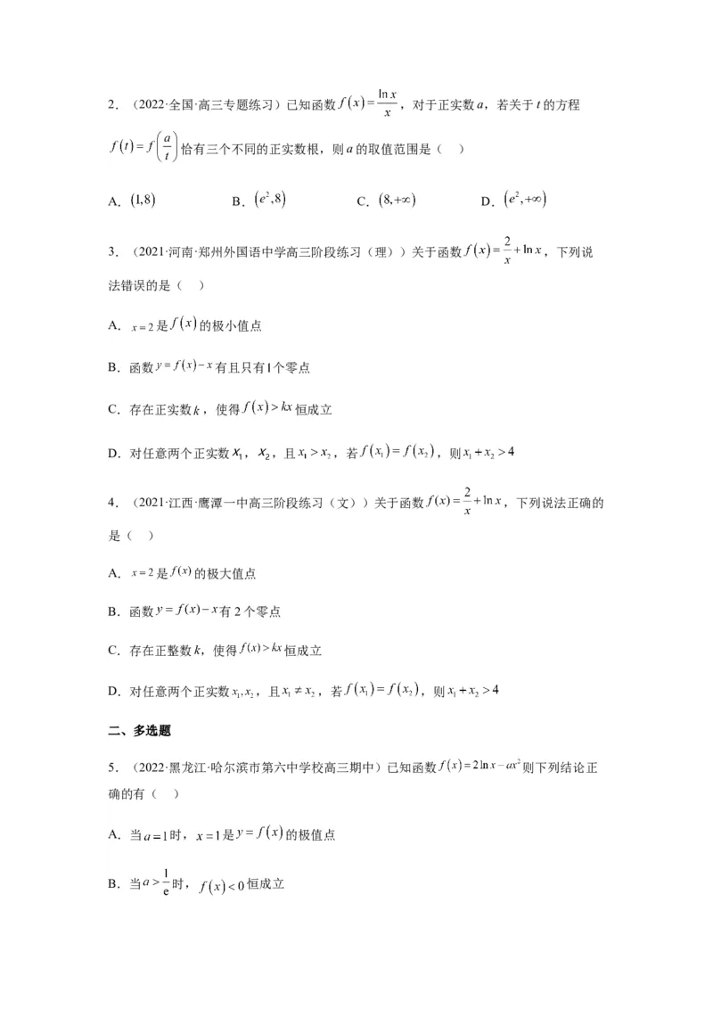 专题3-9利用导函数研究极值点偏移问题(原卷版）_2.2025数学总复习_2023年新高考资料_二轮复习_2023年高考数学二轮热点题型归纳演练（新高考专用）