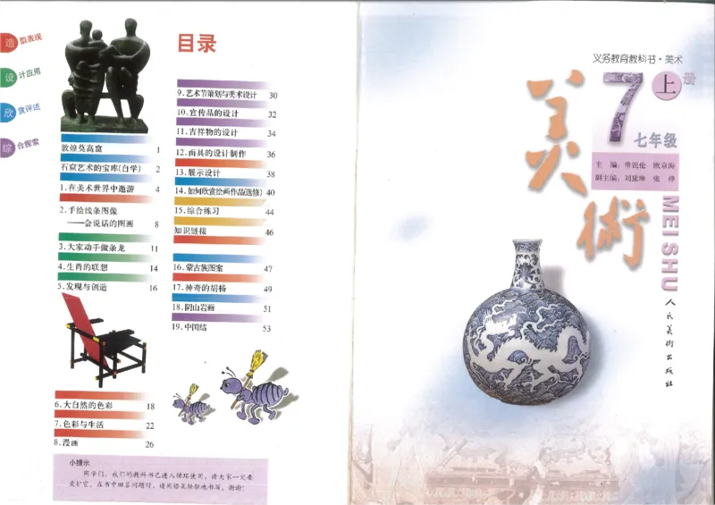 人美版初中美术七年级上册1(1)_教资初高中_教资面试2025教资面试备考资料合集_教资面试资料合集_2025教资面试资料_25上教资面试-小学资料包_20教材：全册_初中_初中美术