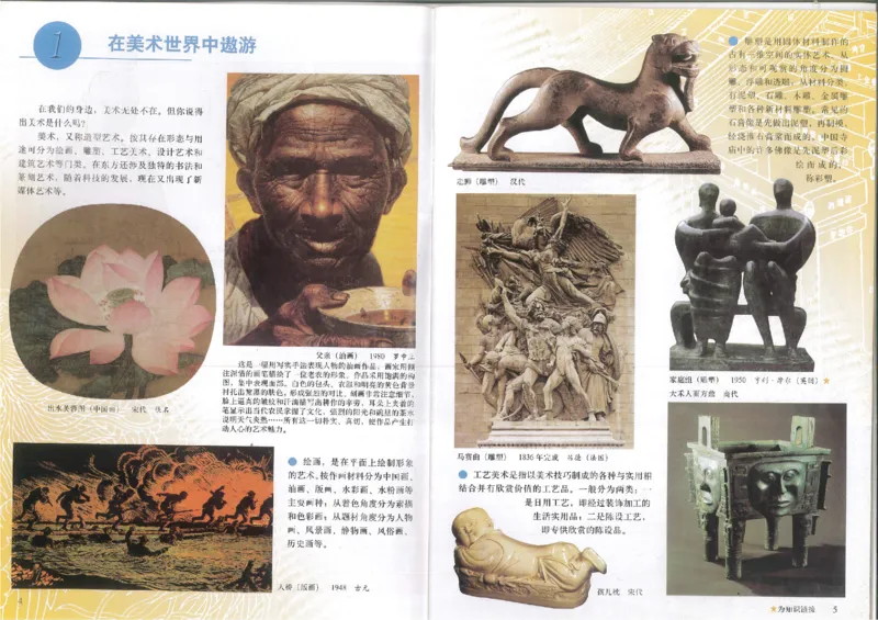 人美版初中美术七年级上册1(1)_教资初高中_教资面试2025教资面试备考资料合集_教资面试资料合集_2025教资面试资料_25上教资面试-小学资料包_20教材：全册_初中_初中美术