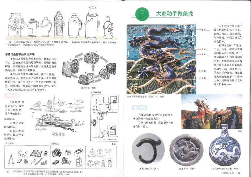 人美版初中美术七年级上册1(1)_教资初高中_教资面试2025教资面试备考资料合集_教资面试资料合集_2025教资面试资料_25上教资面试-小学资料包_20教材：全册_初中_初中美术