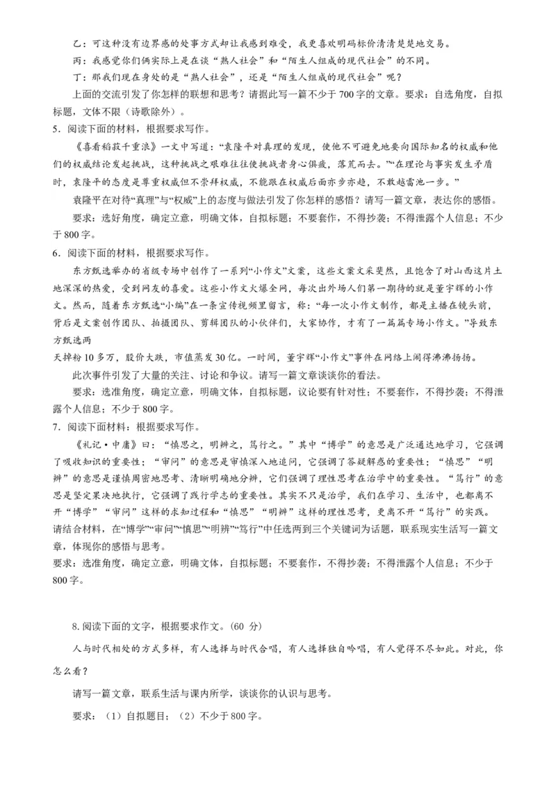 专题32思辨类作文和作文的思辨性（练习）-2024年高考语文二轮复习讲练测（新教材新高考）(原卷版)(1)_1.2025语文总复习_2024年新高考资料_2.2024二轮复习