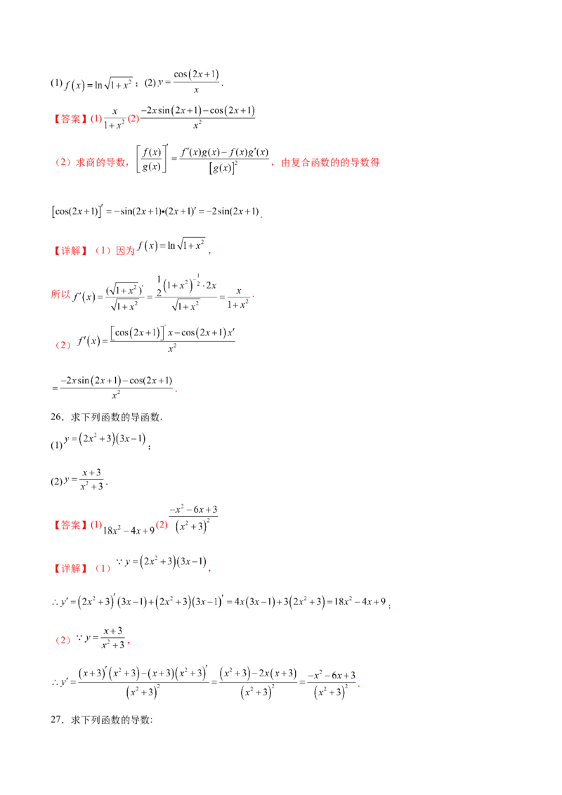 专题3导数计算（解析版）_2.2025数学总复习_2024年新高考资料_3.2024专项复习_计算训练2024年高考数学计算题型精练系列（新高考通用版）