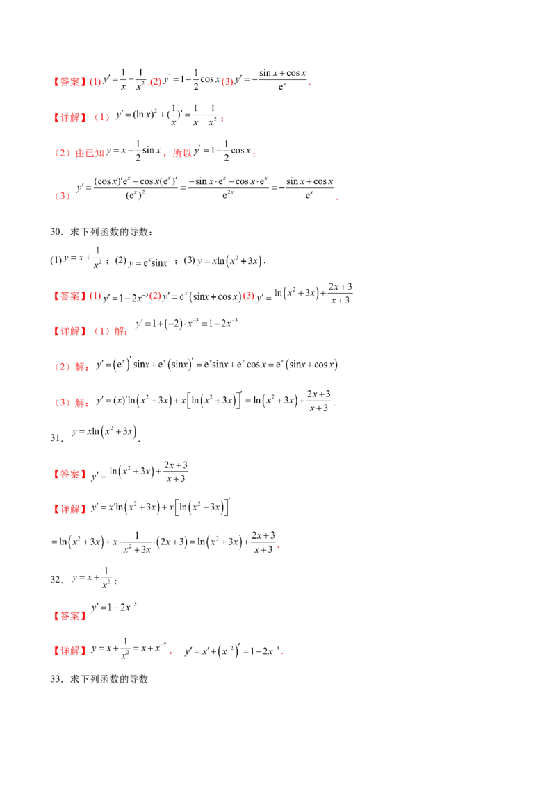 专题3导数计算（解析版）_2.2025数学总复习_2024年新高考资料_3.2024专项复习_计算训练2024年高考数学计算题型精练系列（新高考通用版）