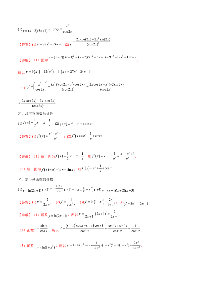 专题3导数计算（解析版）_2.2025数学总复习_2024年新高考资料_3.2024专项复习_计算训练2024年高考数学计算题型精练系列（新高考通用版）