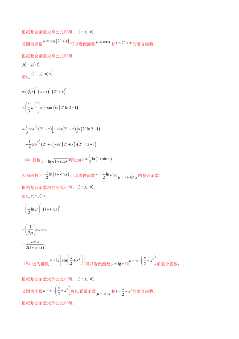 专题3导数计算（解析版）_2.2025数学总复习_2024年新高考资料_3.2024专项复习_计算训练2024年高考数学计算题型精练系列（新高考通用版）