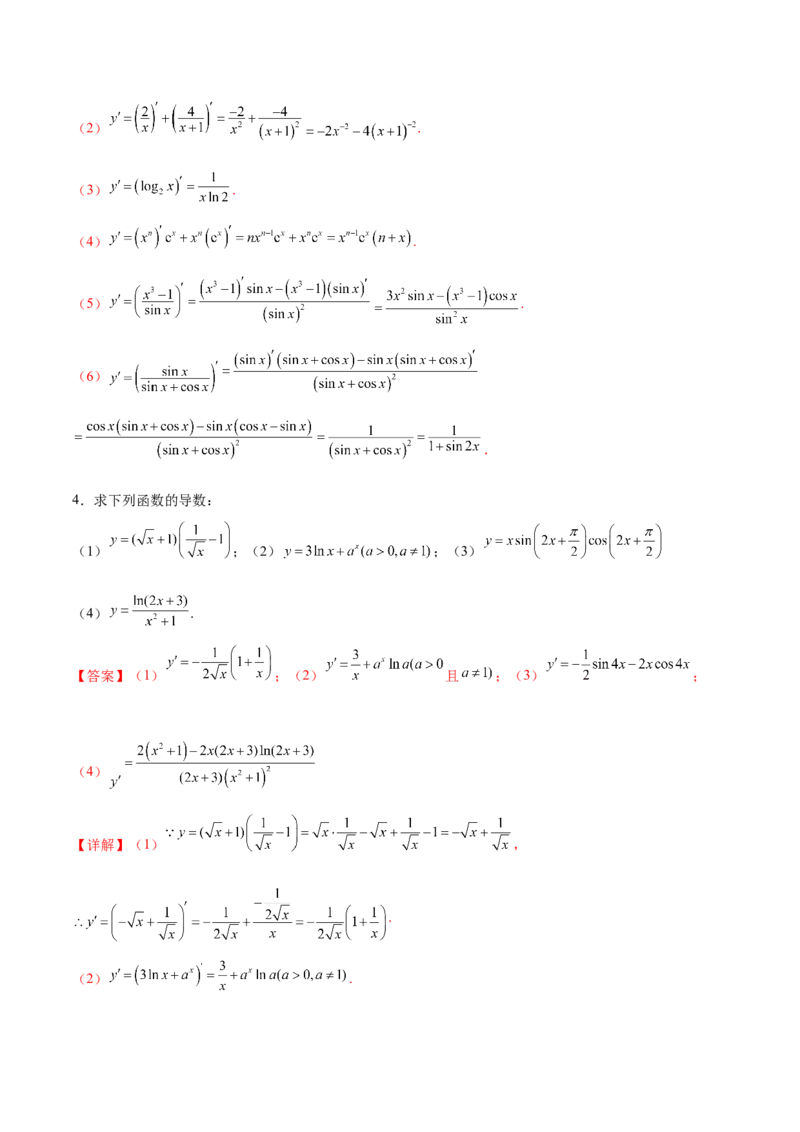 专题3导数计算（解析版）_2.2025数学总复习_2024年新高考资料_3.2024专项复习_计算训练2024年高考数学计算题型精练系列（新高考通用版）