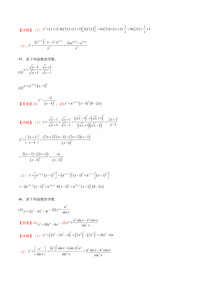 专题3导数计算（解析版）_2.2025数学总复习_2024年新高考资料_3.2024专项复习_计算训练2024年高考数学计算题型精练系列（新高考通用版）