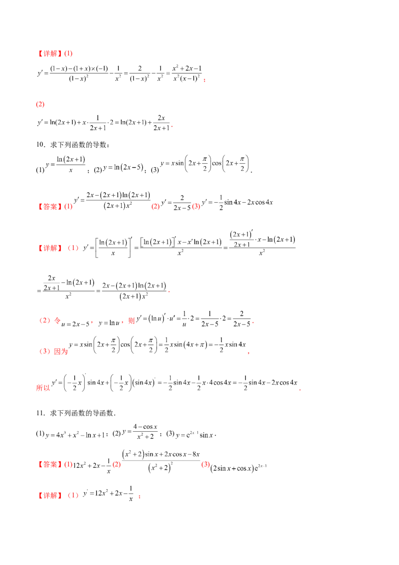 专题3导数计算（解析版）_2.2025数学总复习_2024年新高考资料_3.2024专项复习_计算训练2024年高考数学计算题型精练系列（新高考通用版）