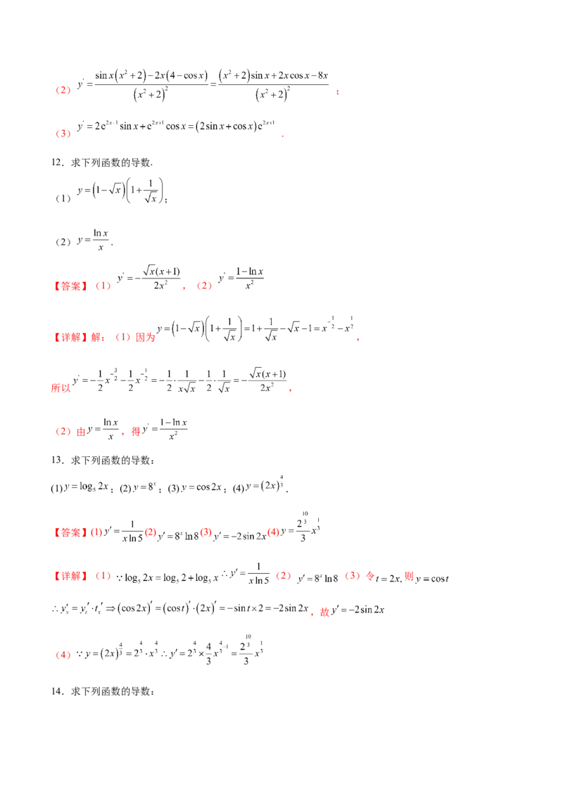 专题3导数计算（解析版）_2.2025数学总复习_2024年新高考资料_3.2024专项复习_计算训练2024年高考数学计算题型精练系列（新高考通用版）