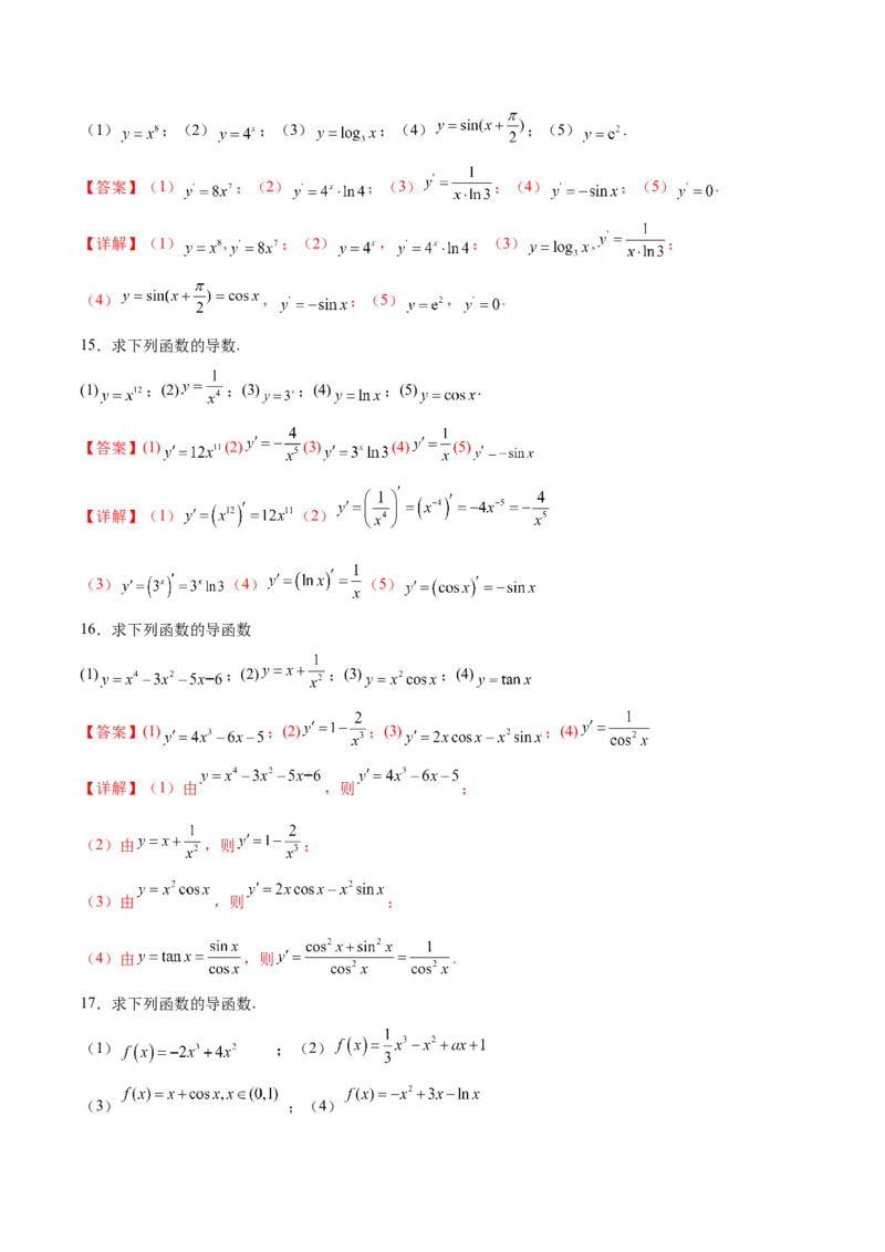 专题3导数计算（解析版）_2.2025数学总复习_2024年新高考资料_3.2024专项复习_计算训练2024年高考数学计算题型精练系列（新高考通用版）