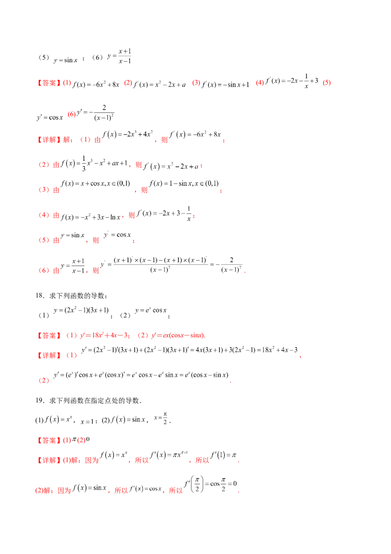 专题3导数计算（解析版）_2.2025数学总复习_2024年新高考资料_3.2024专项复习_计算训练2024年高考数学计算题型精练系列（新高考通用版）