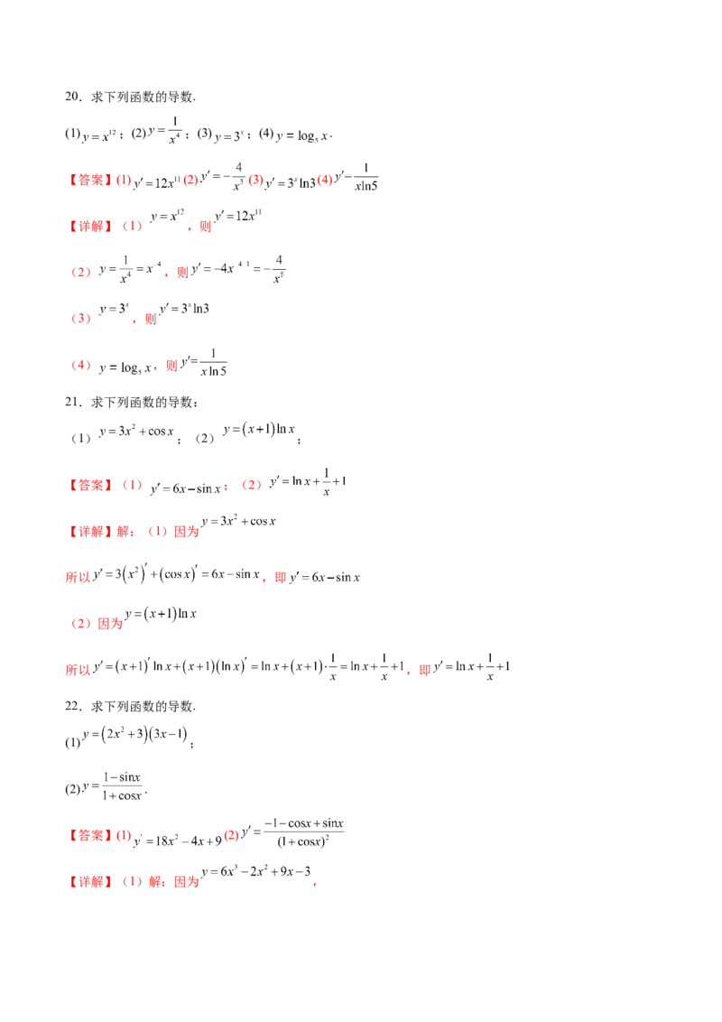 专题3导数计算（解析版）_2.2025数学总复习_2024年新高考资料_3.2024专项复习_计算训练2024年高考数学计算题型精练系列（新高考通用版）