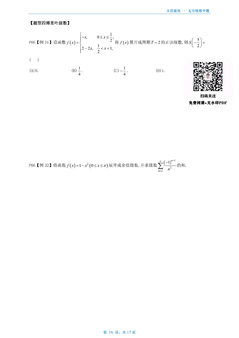 方浩无穷级数_考研_数学_010.方浩_25方浩《做题本》_无穷级数专题